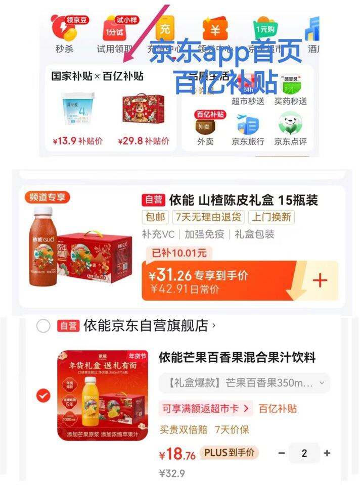 神价！18.7/箱‼️依能果汁礼盒