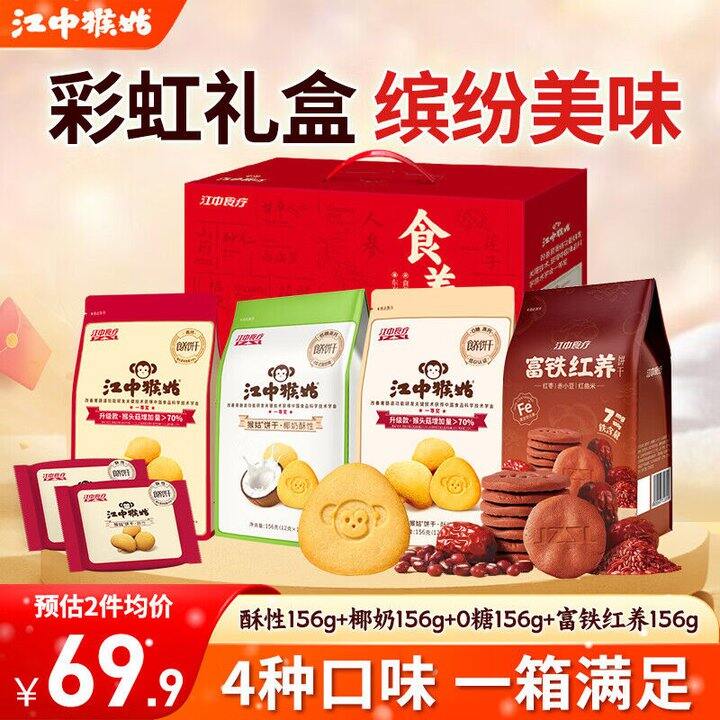 江中猴姑 猴头菇礼盒💰42