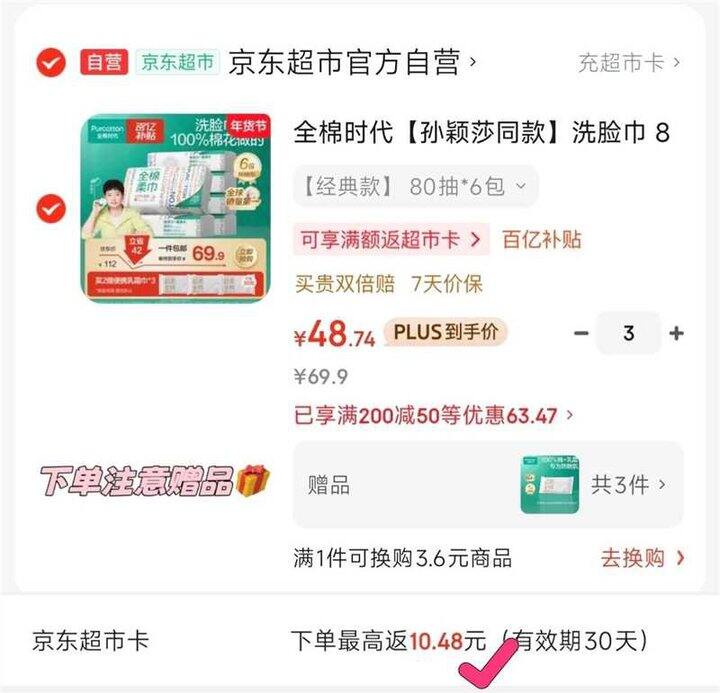 全棉时代棉柔巾，7.5/包