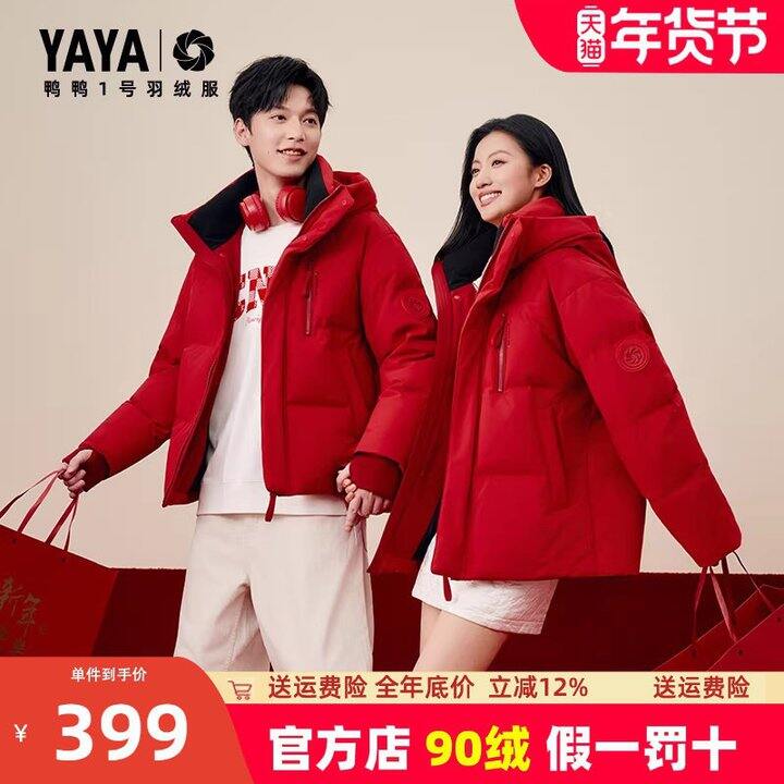 几款鸭鸭羽绒服🔥王一博同款，266，过年新衣！