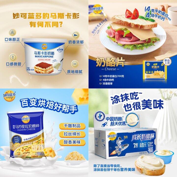 妙可蓝多奶酪制品🈴