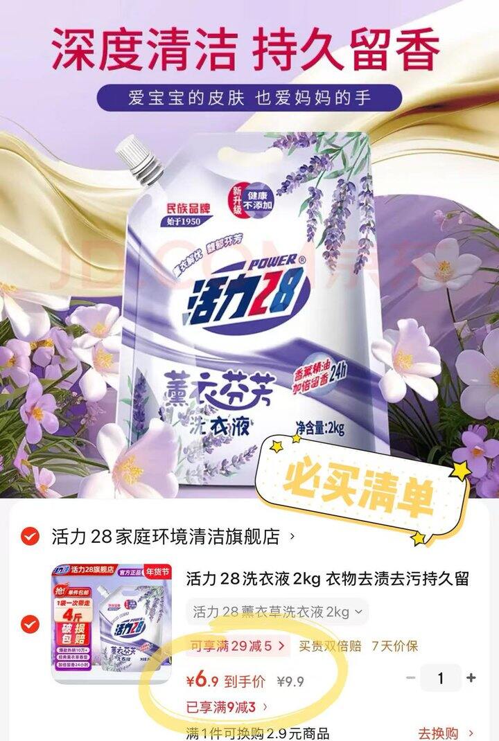 1.7/斤‼️活力28洗衣液