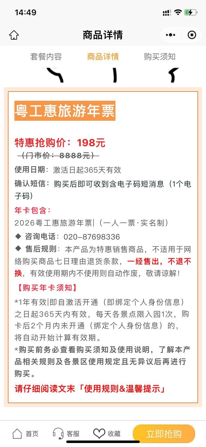 出物｜💳广东旅游年卡