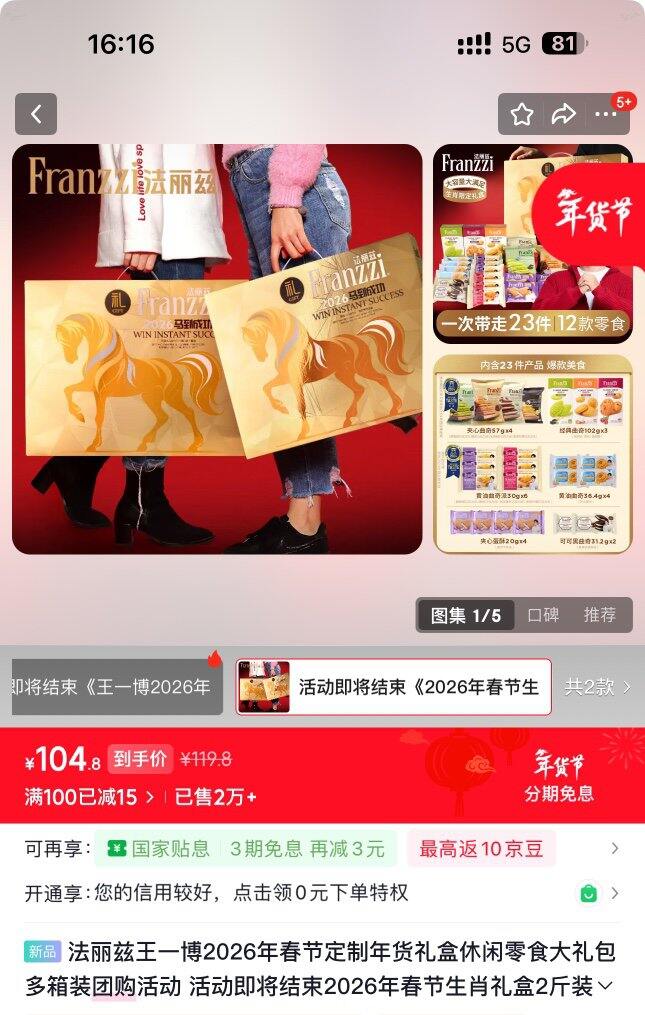 法丽兹金福曲奇礼盒丨54.4