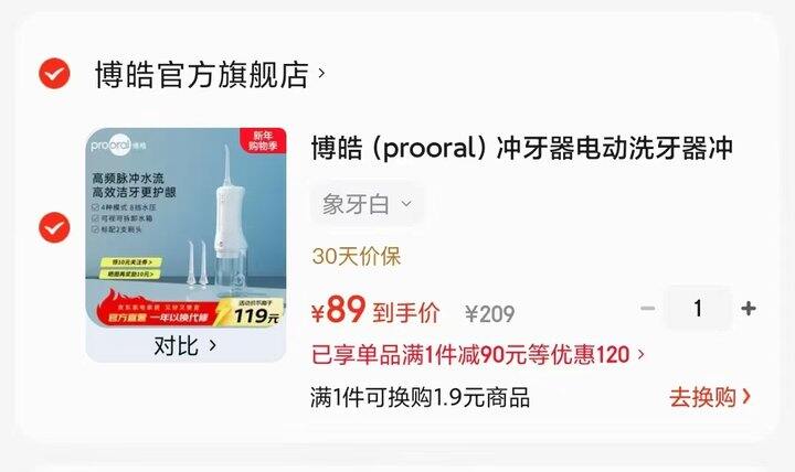 降价啦，𝟕𝟗💰 博皓家用电动洗牙器