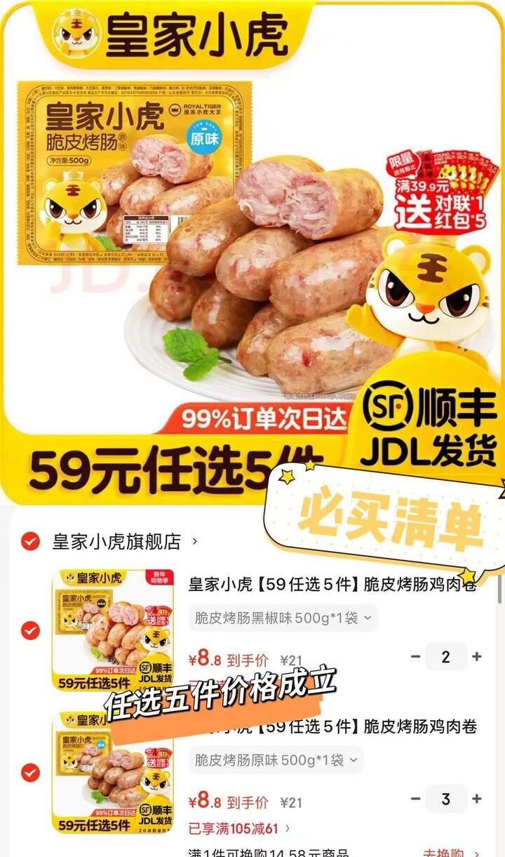 折8.8/件❗️皇家小虎虎脆皮烤肠/牛肉卷/虾饼/蛋挞