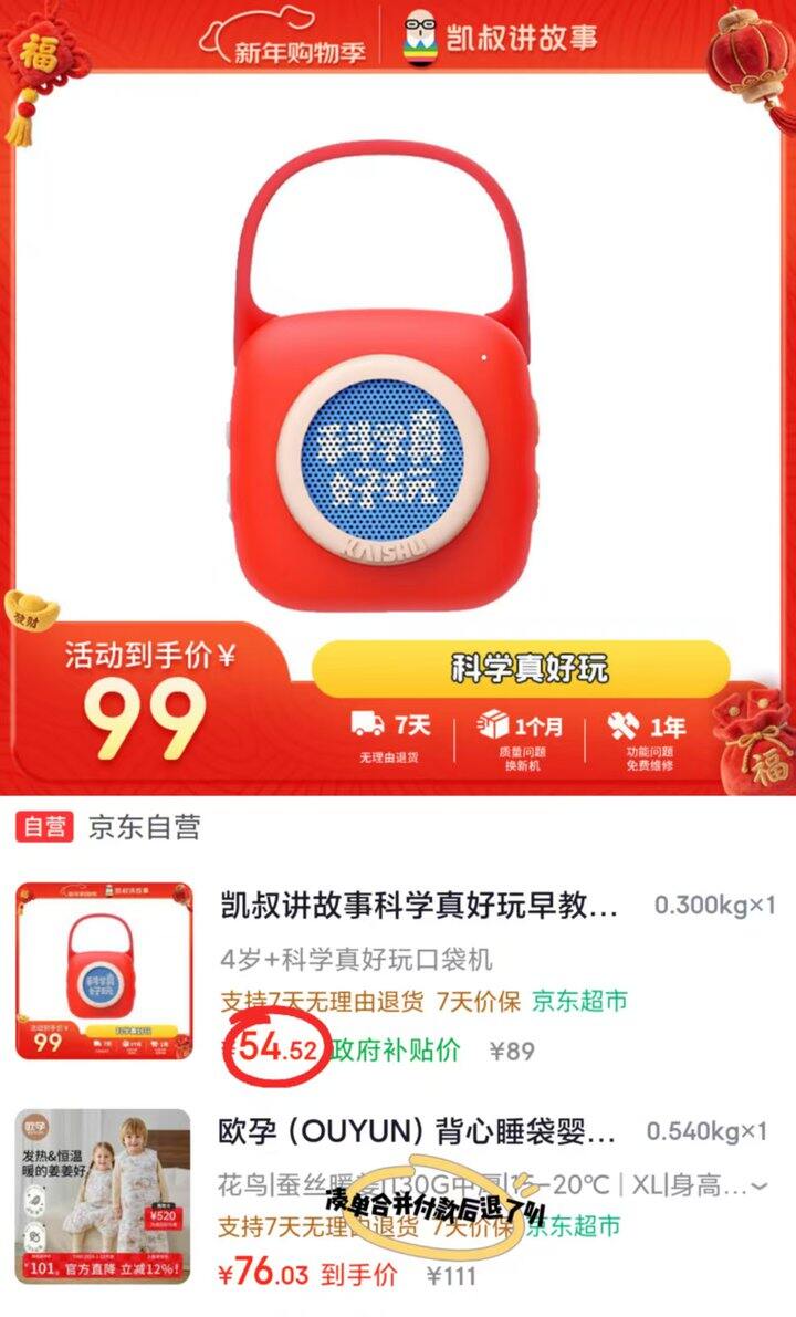 54.5‼️凯叔讲故事早教机 4岁+科学真好玩