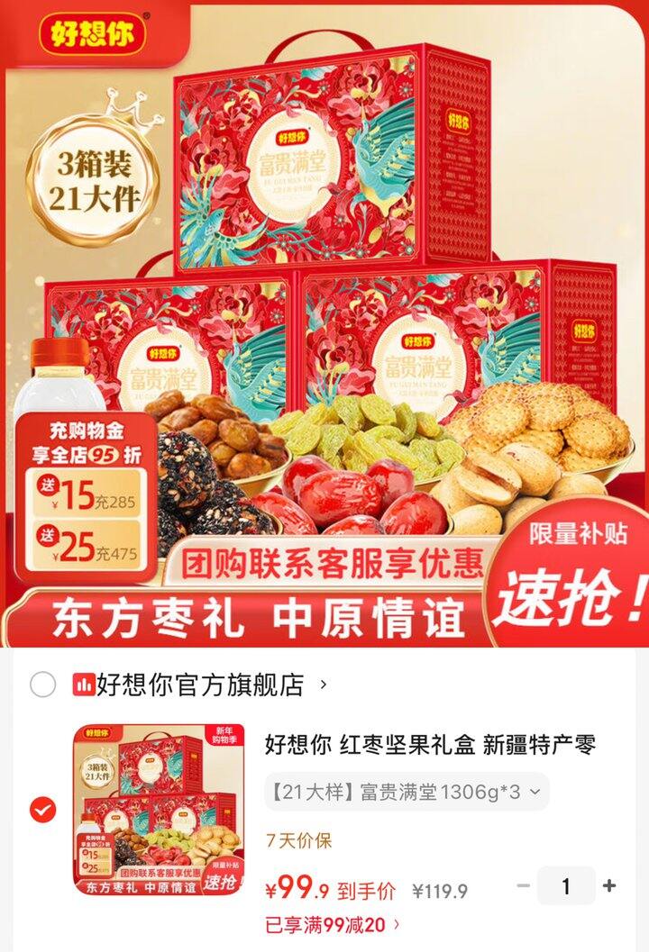 年货🈴集 补品礼盒💝篇