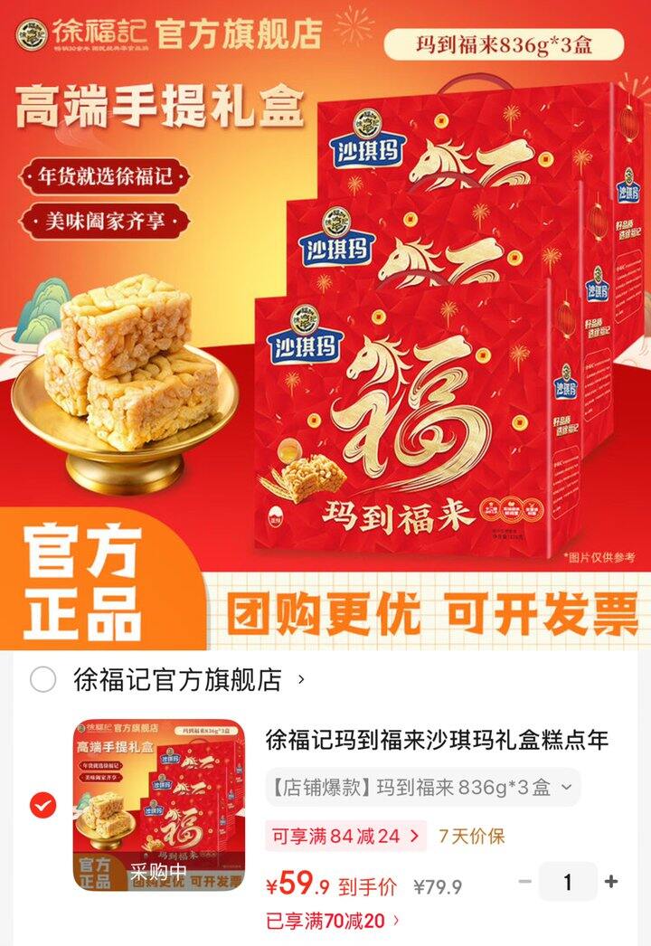 年货🈴集 零食礼盒💝篇