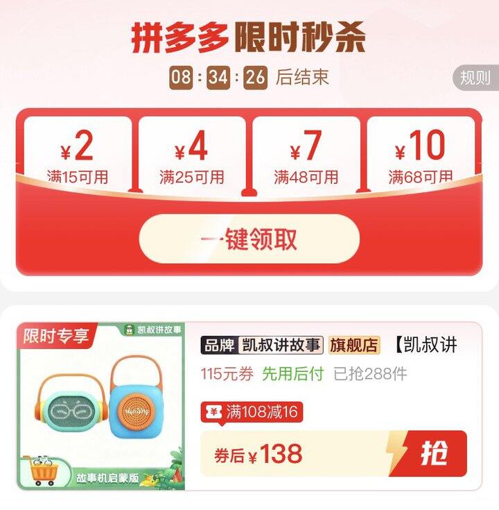 🍎凯叔早教机组合69/个‼️