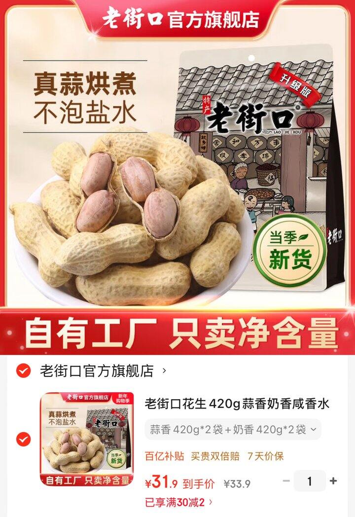 年货🈴集 坚果礼盒💝篇