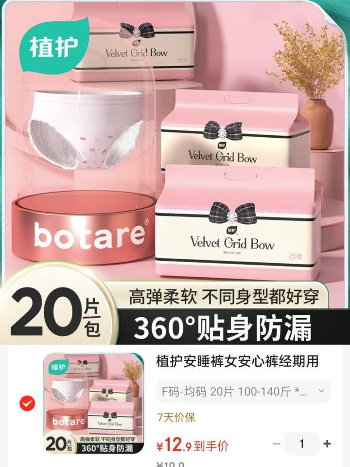 史低❗️植护安睡裤💰0.6/条❗️