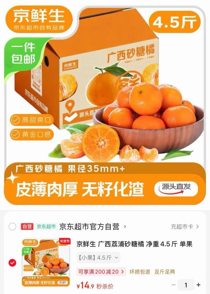 京东京鲜生 广西荔浦砂糖橘💰3.3/斤❗️新疆阿克苏冰糖心苹果💰3.1/斤❗️