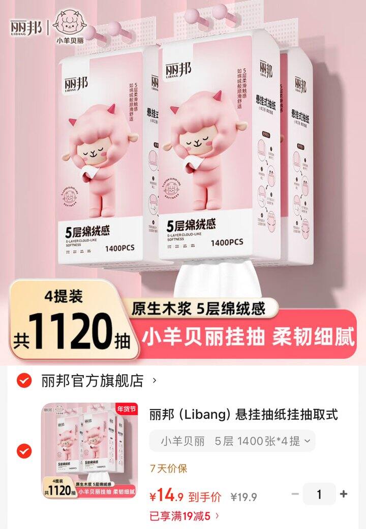 丽邦挂式抽纸💰3.7/提‼