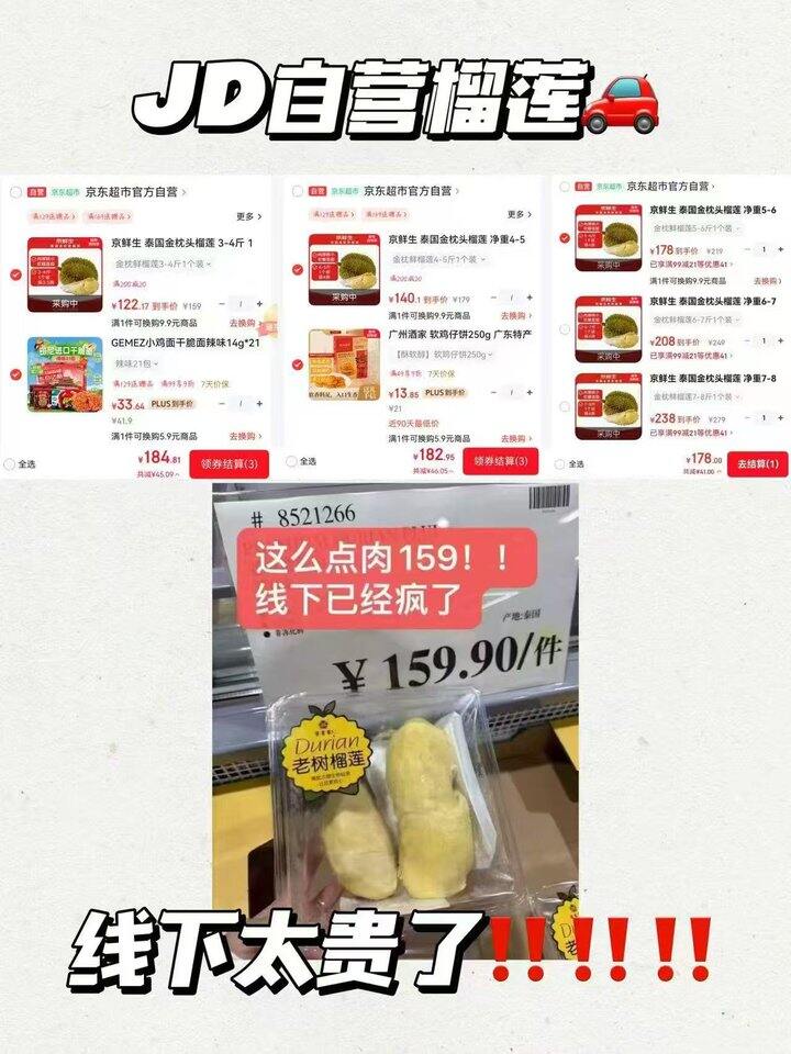 京东自营 金枕榴莲又回归啦❗