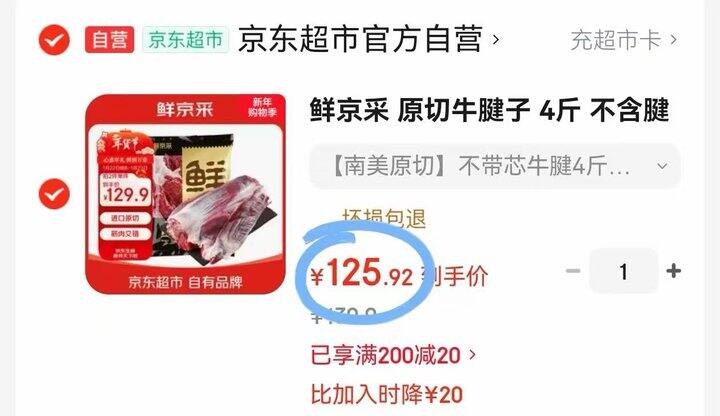 京东鲜京采 原切牛腱子💰𝟑𝟏/斤❗