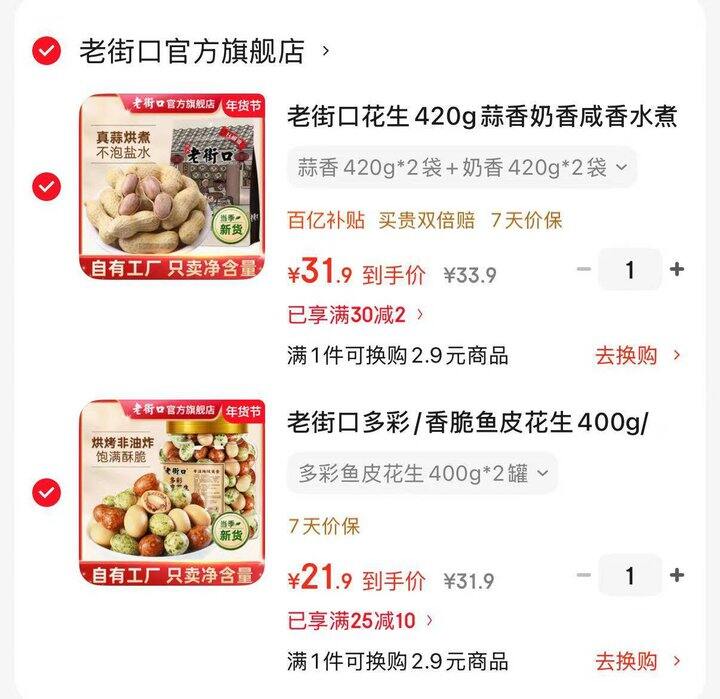 老街口 香脆鱼皮花生/鱼皮花生