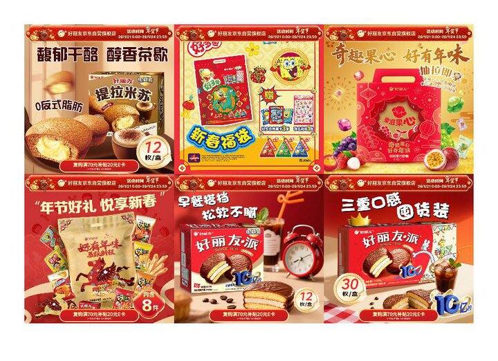 好丽友合集，屯过年好吃的，招待朋友和小孩子