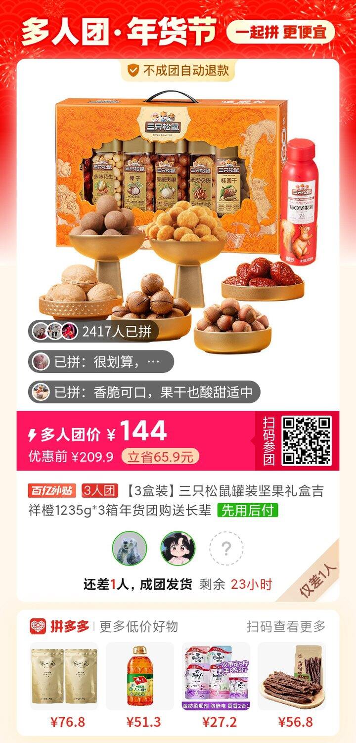 坚果礼盒差一个！