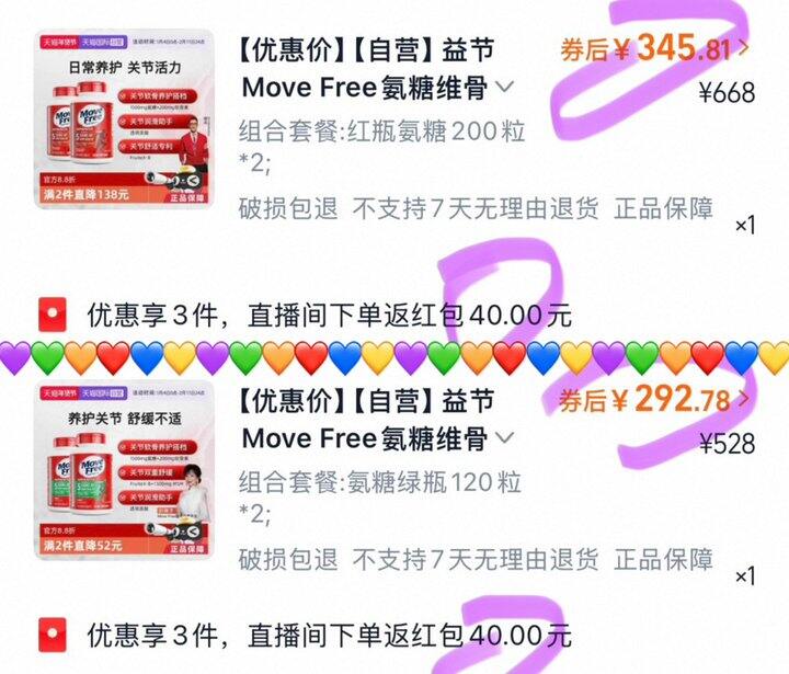 益节Move Free红/绿瓶氨糖