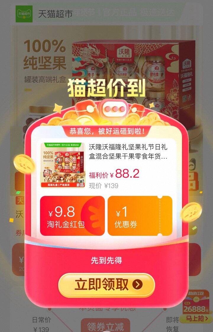 沃隆•沃福隆礼纯坚果礼盒 ，78