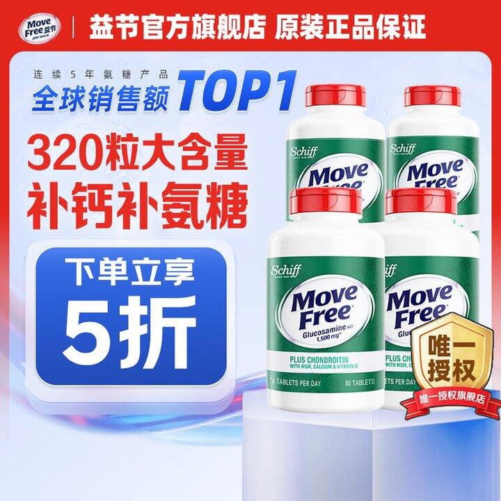 益节 氨糖软骨素钙片，1/粒！