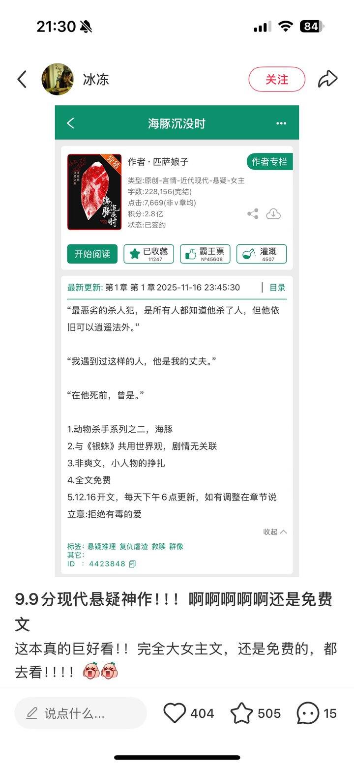 【推文】有没有推过这本悬疑短篇