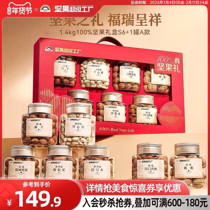 天虹牌纯坚果礼盒，折19/罐‼️高品质