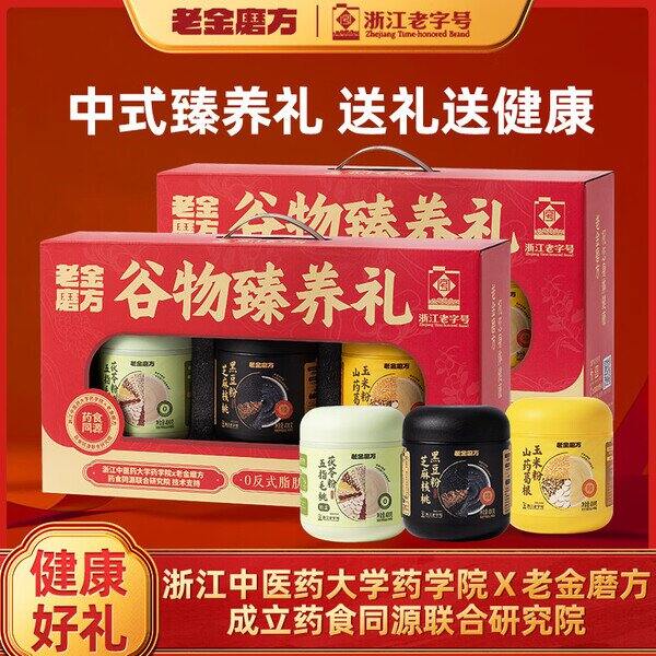 老金磨方 谷物臻养礼盒3罐/1.2kg💰40