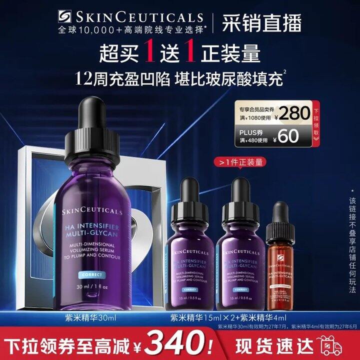 修丽可紫米精华，折330/份！