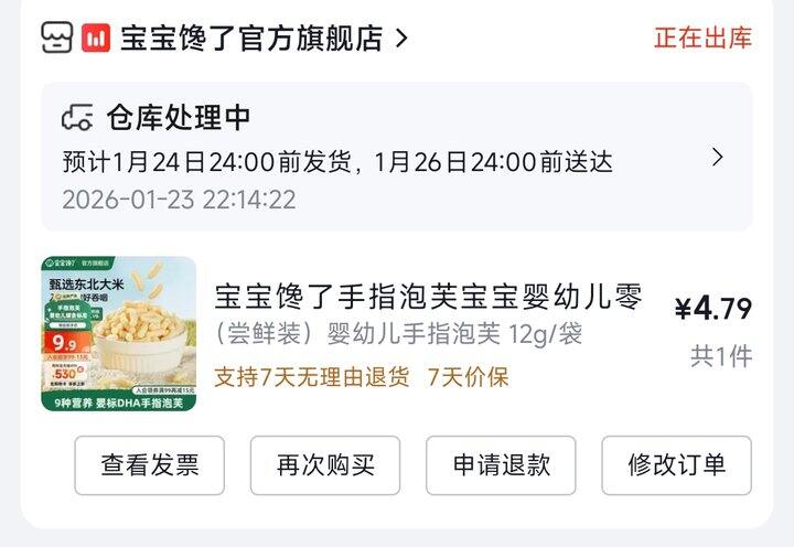 【京东晒单】宝宝零食 💰0.9