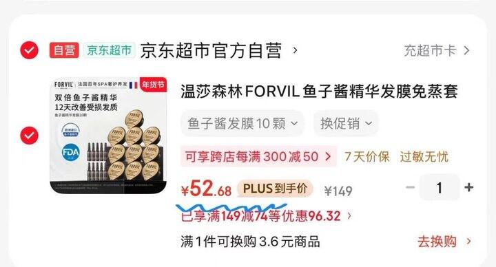 温莎森林鱼子酱发膜，5.2/颗💰安利好用！头发spa～