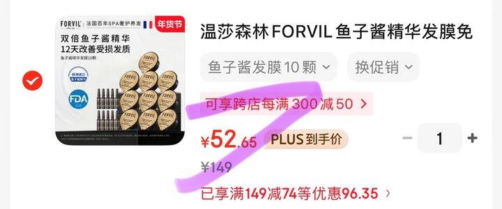 温莎森林FORVIL鱼子酱精华发膜