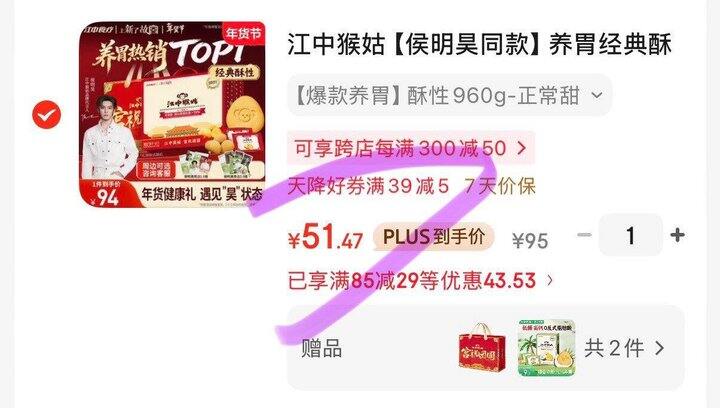 江中猴姑 猴头菇饼干礼盒