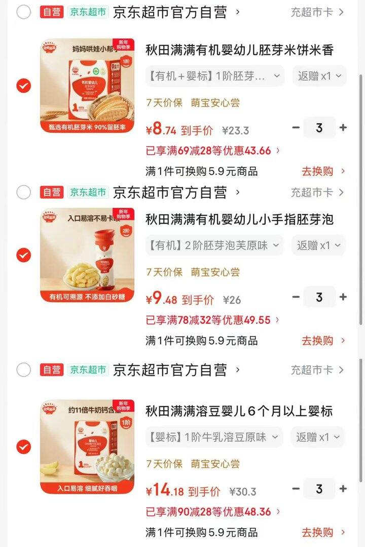 【京东】宝宝零食