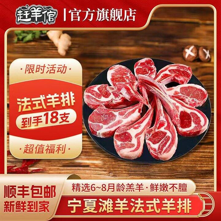 4.3/支❗赶羊倌 宁夏滩羊法式羊排