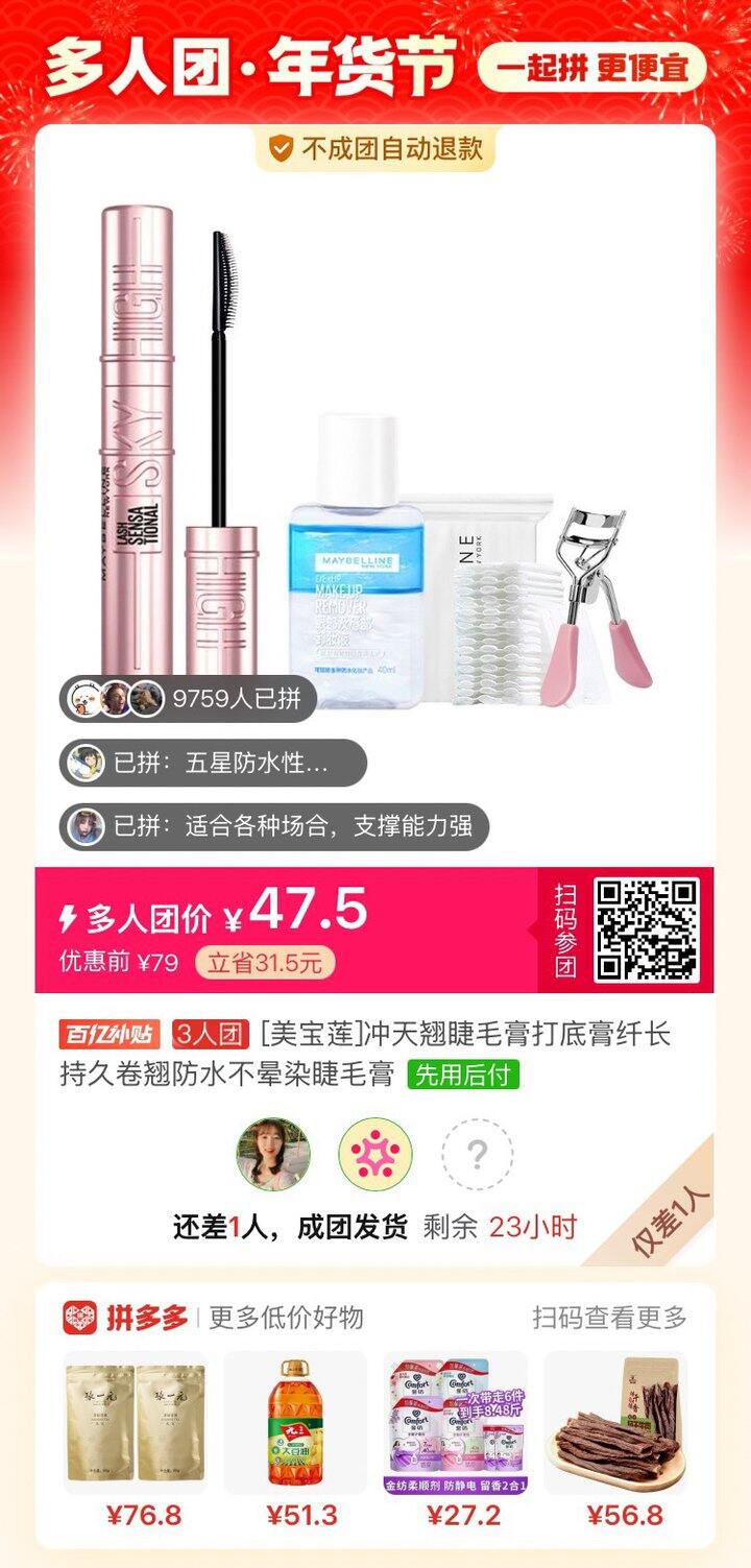 拼单拼单美宝莲的冲天翘睫毛膏