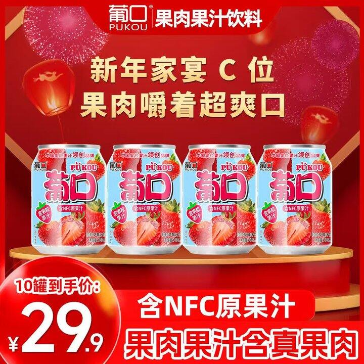 🧃1.6/罐❗️葡口果汁 10罐 16.9💰，便利店一罐5块