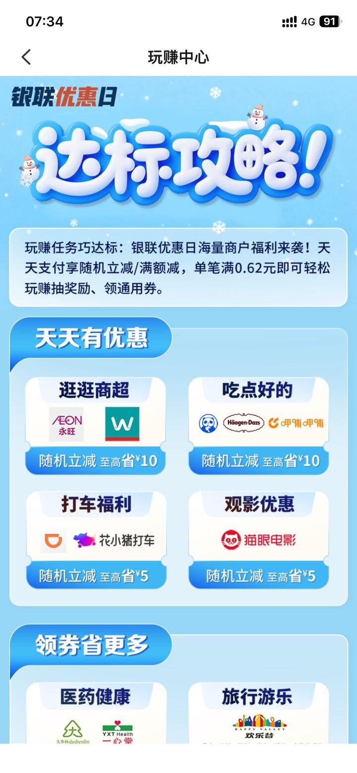 云闪付 银联活动