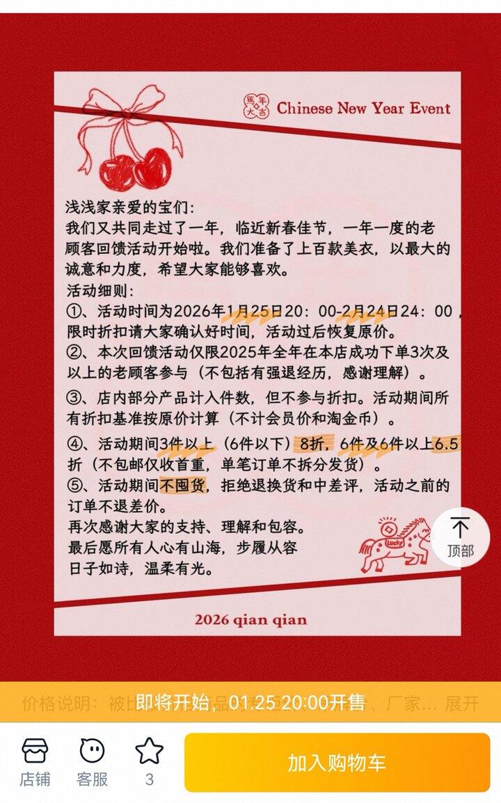 浅浅家拼单 6件6.5折