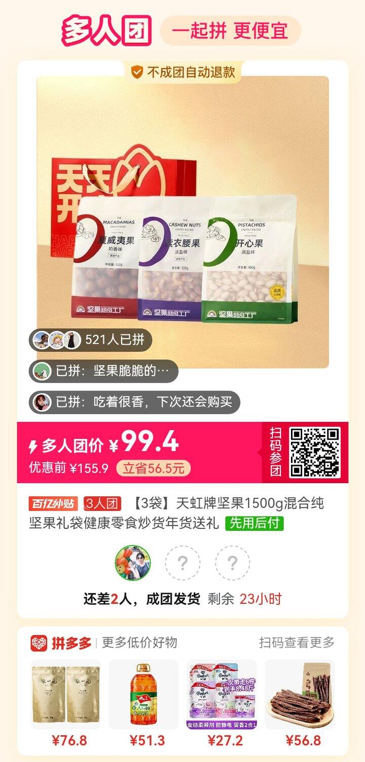 有没有拼单的姐妹啊！