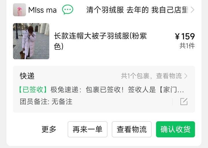 出个苹果妈ktt买的羽绒服