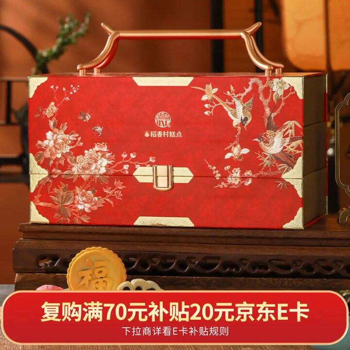 稻香村礼盒，48