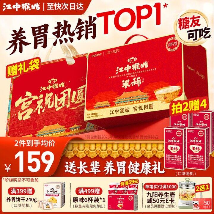 江中猴姑礼盒，养胃米稀，115/件💰食疗大品牌！