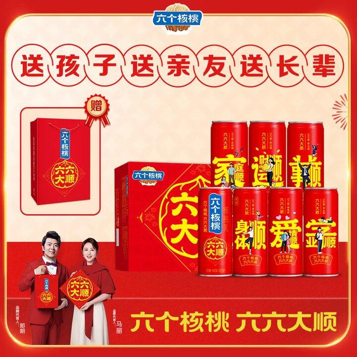 六个核桃，39.9💰