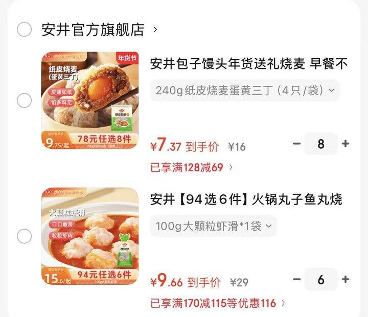 安井速食任选合集，𝟕.𝟑/件‼️早餐面点，𝟗.𝟔/件‼️火锅丸子