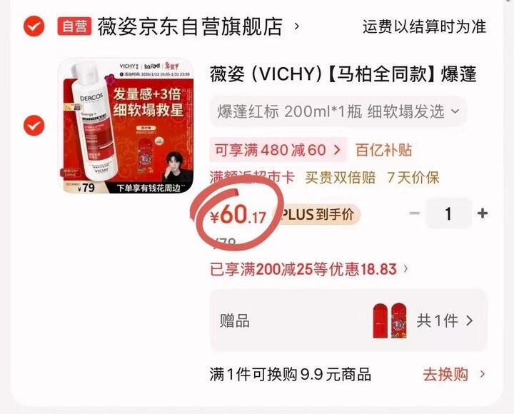 𝟔𝟎.𝟏，薇姿暴蓬红标洗发水🉐 𝟐𝟎𝟎𝒎