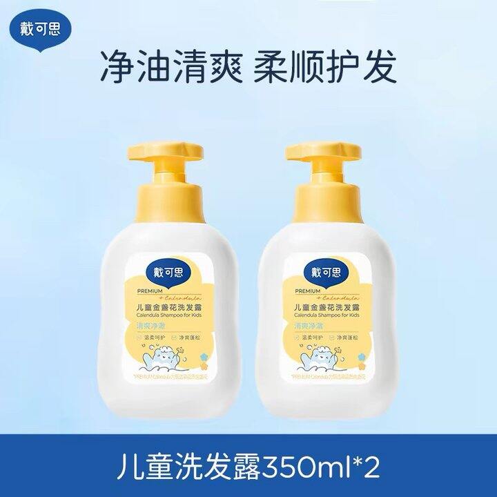 戴可思洗发水2瓶31.37