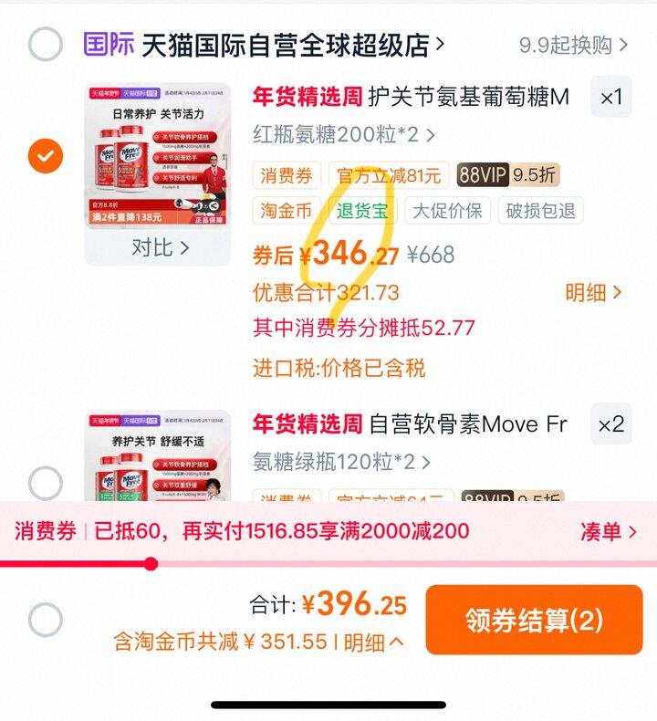 move free氨糖好价