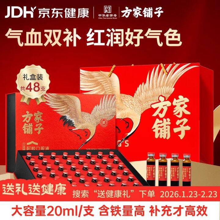 方家铺子 阿胶浆口服液礼盒，2.3